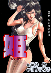 姫