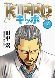 ＫＩＰＰＯ　ｖｏｌ．8