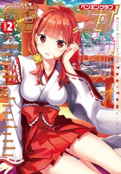 COMICペンギンクラブ2019年2月号