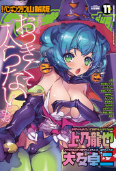 COMICペンギンクラブ山賊版2012年11月号