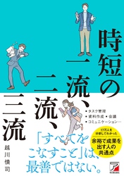 時短の一流、二流、三流