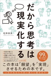 だから思考は現実化する