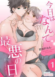 今日はなんて最悪の日
