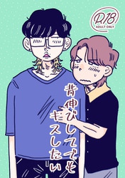 背伸びしてでもキスしたい