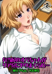 弁当屋のオバちゃんがリア充にやりまくられ…2