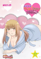 よりヌキ☆ラッキースケベ ～ヤりすぎ地蔵のお・も・て・な・し～ 17