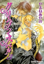 クリムゾン・スペル　３