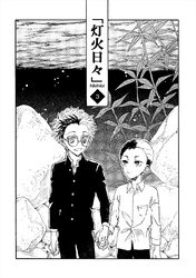灯火日々 三巻