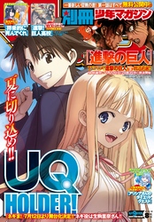 別冊少年マガジン 2018年8月号 [2018年7月9日発売]