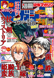 別冊少年マガジン 2022年4月号 [2022年3月9日発売]