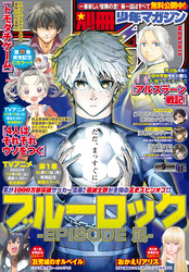 別冊少年マガジン 2022年11月号 [2022年10月7日発売]