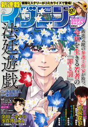 イブニング 2022年11号 [2022年5月10日発売]