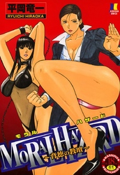 ＭＯＲＡＬ　ＨＡＺＡＲＤ～背徳の教壇～