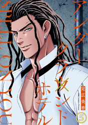 アンダーグラウンドホテル SPELL ON YOU5