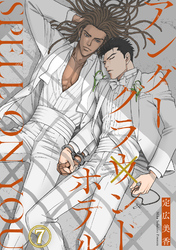 アンダーグラウンドホテル SPELL ON YOU7