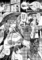 大魔女さまの杖おろし