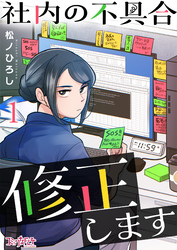 【期間限定　無料お試し版】社内の不具合修正します