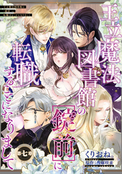 王立魔法図書館の［錠前］に転職することになりまして 【短編】7