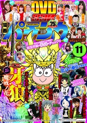 漫画パチンカー 2015年 11月号