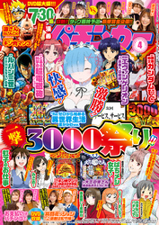 漫画パチンカー 2022年04月号