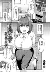 いつか思い出になるまで