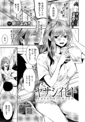 ヤサシイヒト