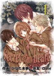 【期間限定　無料お試し版】Secret of my heart