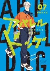 アパレルドッグ（７）