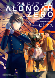 ALDNOAH.ZERO　２巻