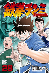 鉄拳チンミＬｅｇｅｎｄｓ（２８）