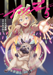 ＩＮＮＵ（５）