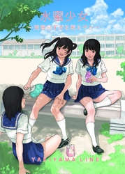 水蜜少女～発育良すぎる教え子と～