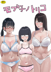 モブコノトリコ