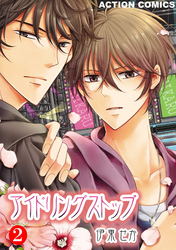 アイドリングストップ（２）