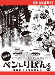 ペンにりぼんを～漫画家・井出智香恵物語～【単話版】１０