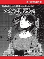 ペンにりぼんを～漫画家・井出智香恵物語～【単話版】６６