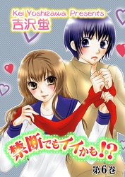 禁断でもイイかも！？【分冊版】　6