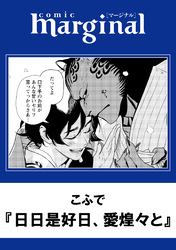 日日是好日、愛煌々と