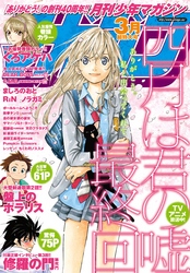 月刊少年マガジン 2015年3月号 [2015年2月6日発売]