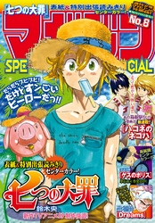 マガジンSPECIAL 2016年No.8 [2016年7月20日発売]