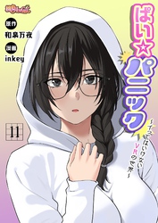 ぱい☆パニック ～イってはいけないVRの世界～（フルカラー） 11