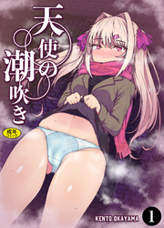 天使の潮吹き - アルマとミルカの背徳セックス -