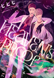 ヘヴンズプルーフ 【連載版】: 4