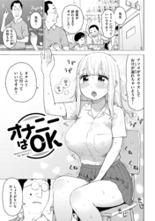 オナニーはOK