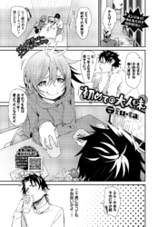 初めての大人味