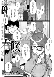 春咲-はるひらく-