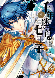 千年迷宮の七王子 Seven prince of the thousand years Labyrinth: 2