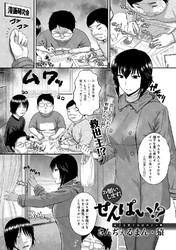 お願いします！せんぱい！？