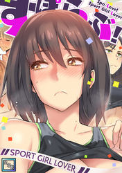 すぽらぶ！～SPORT GIRL LOVER【全年齢版】(9)