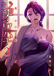 ジョオウバチ～巣の中の支配３